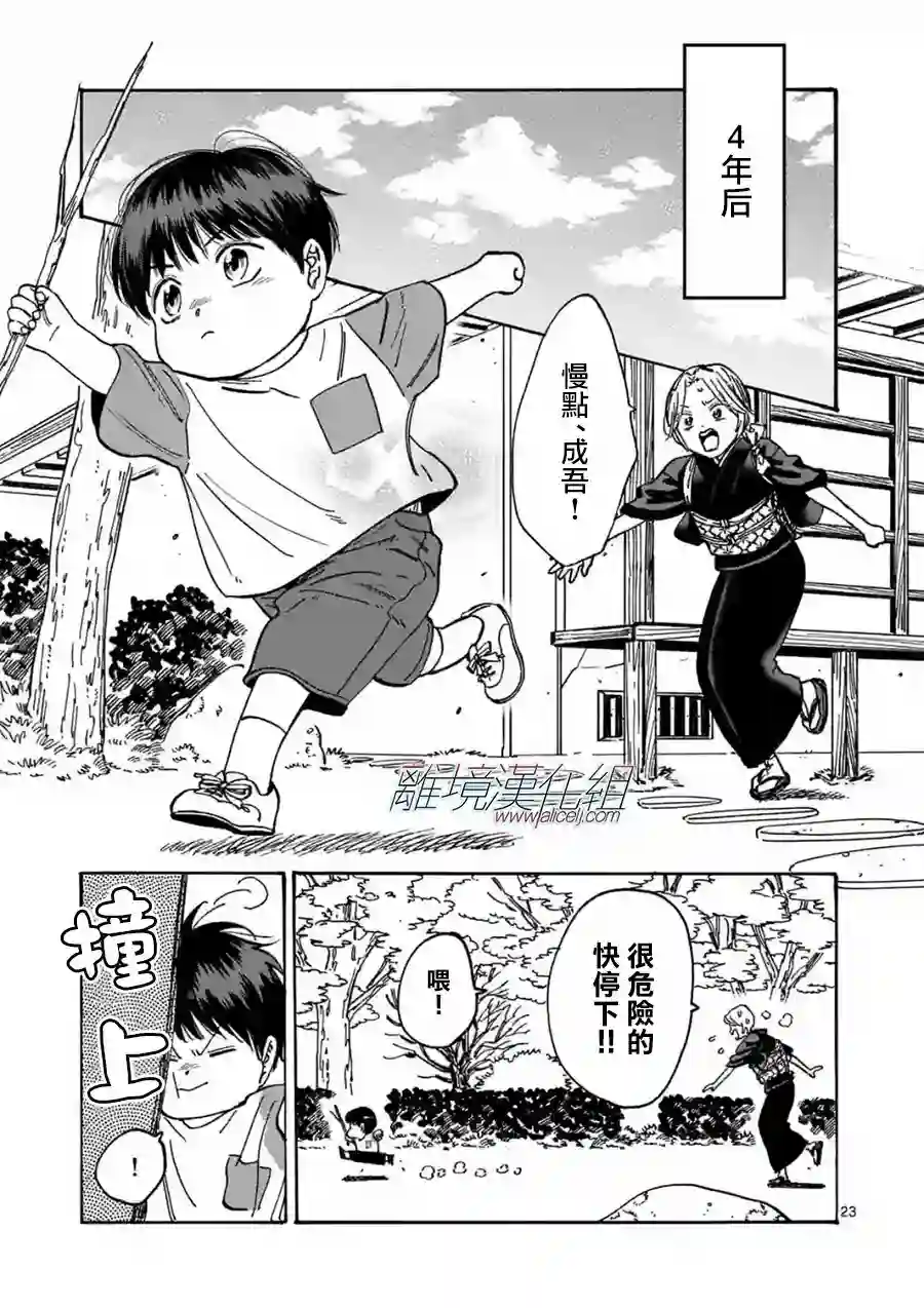 Promise·Cinderella第105话