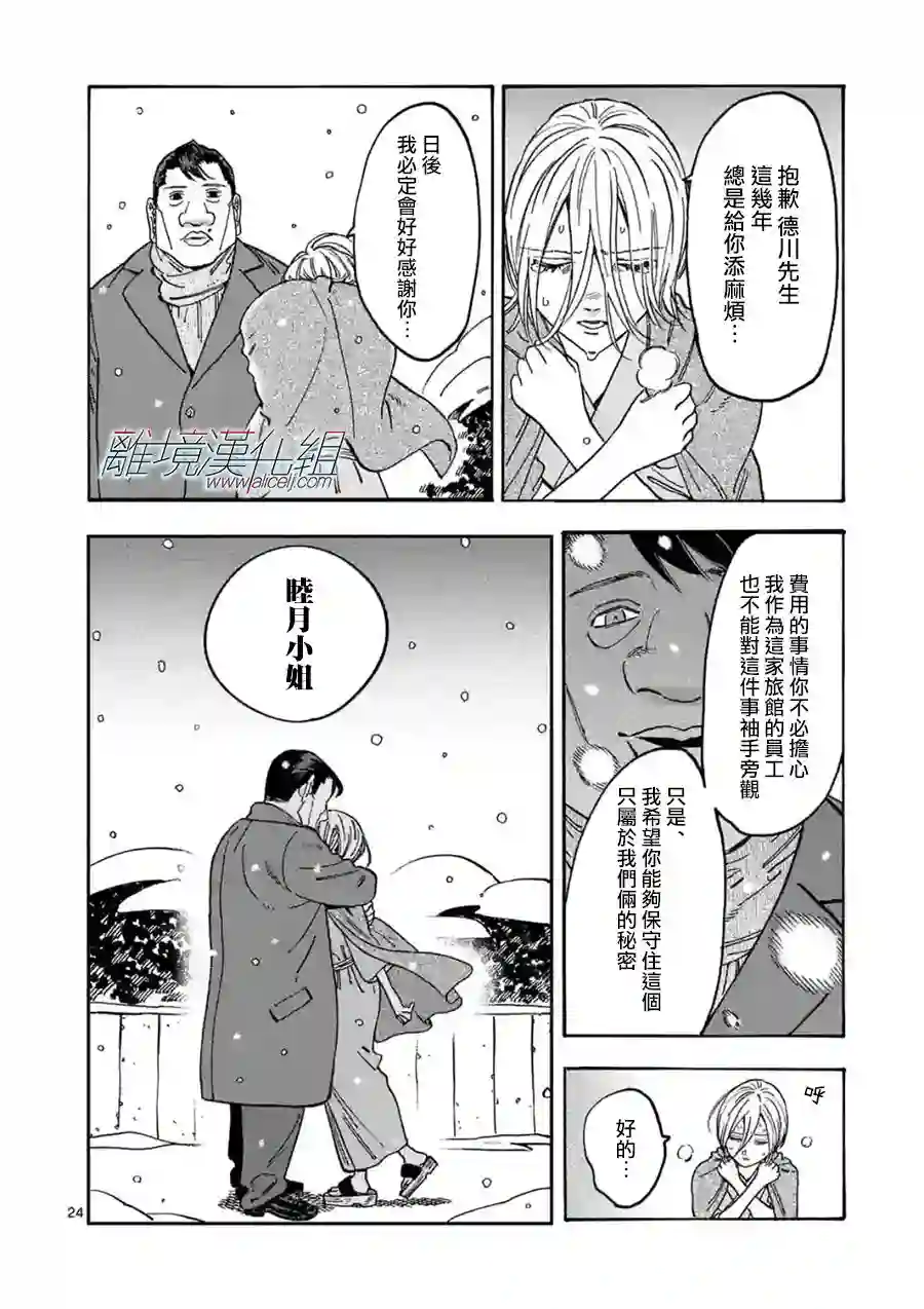 Promise·Cinderella第106话