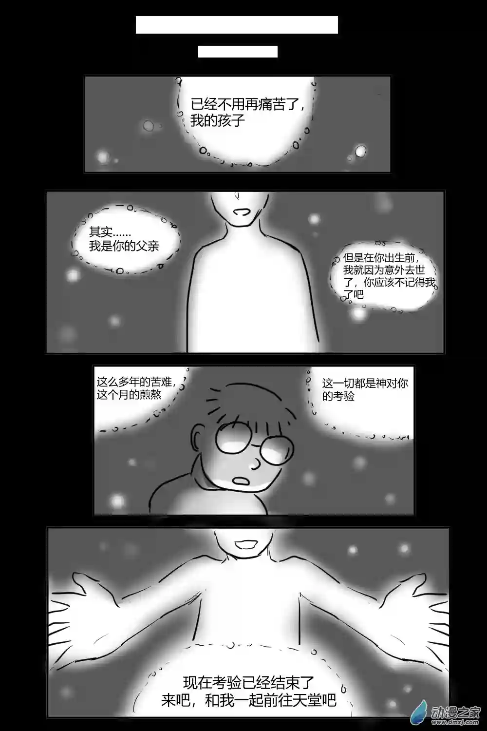 社畜想和恶魔一起吃饭16