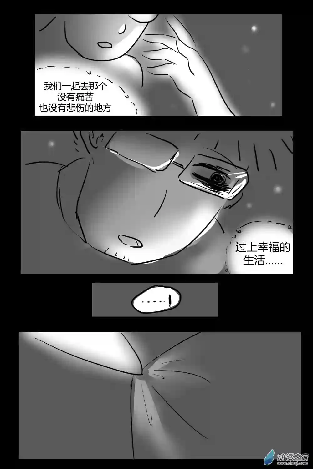 社畜想和恶魔一起吃饭16