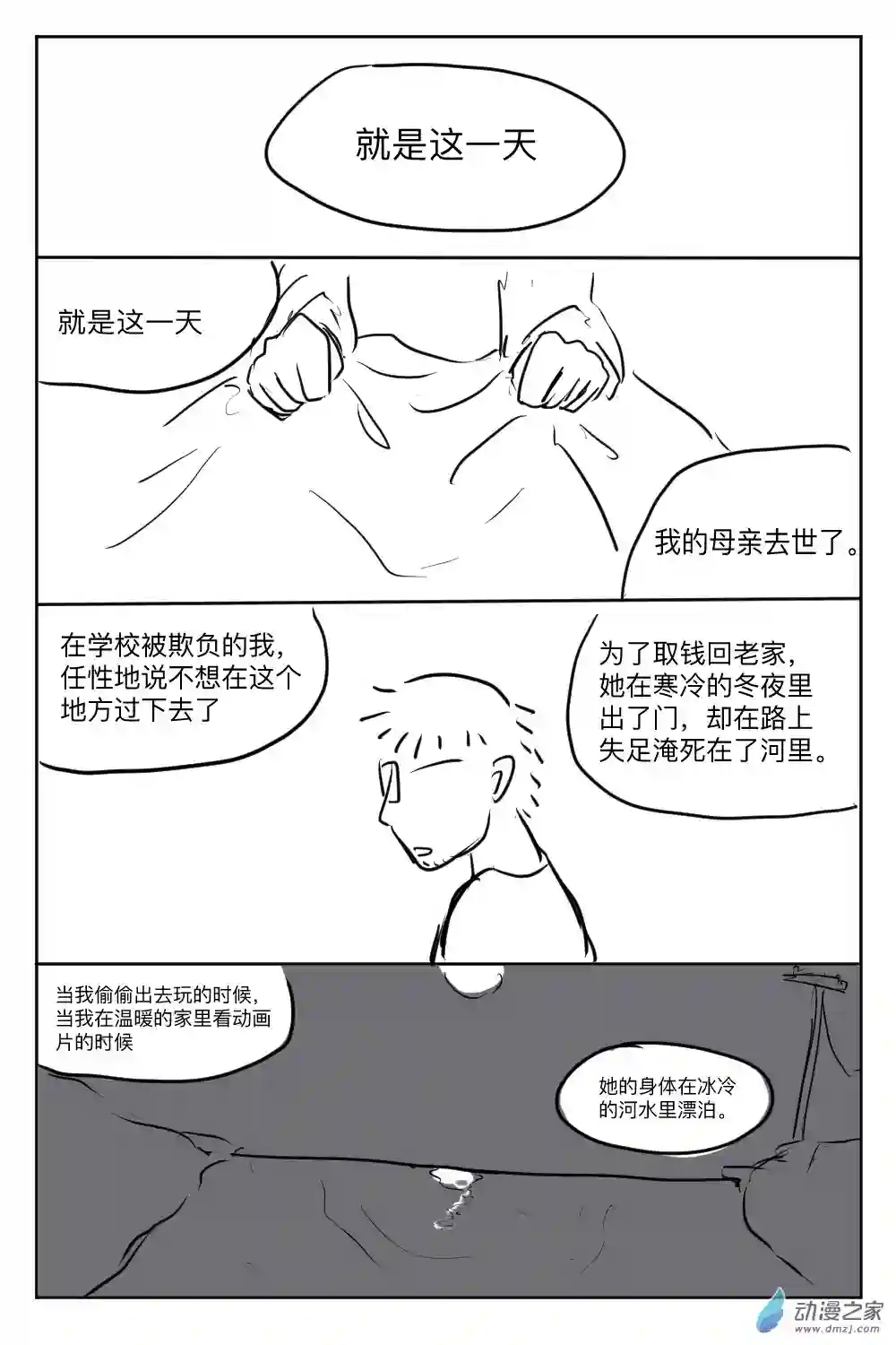 社畜想和恶魔一起吃饭17