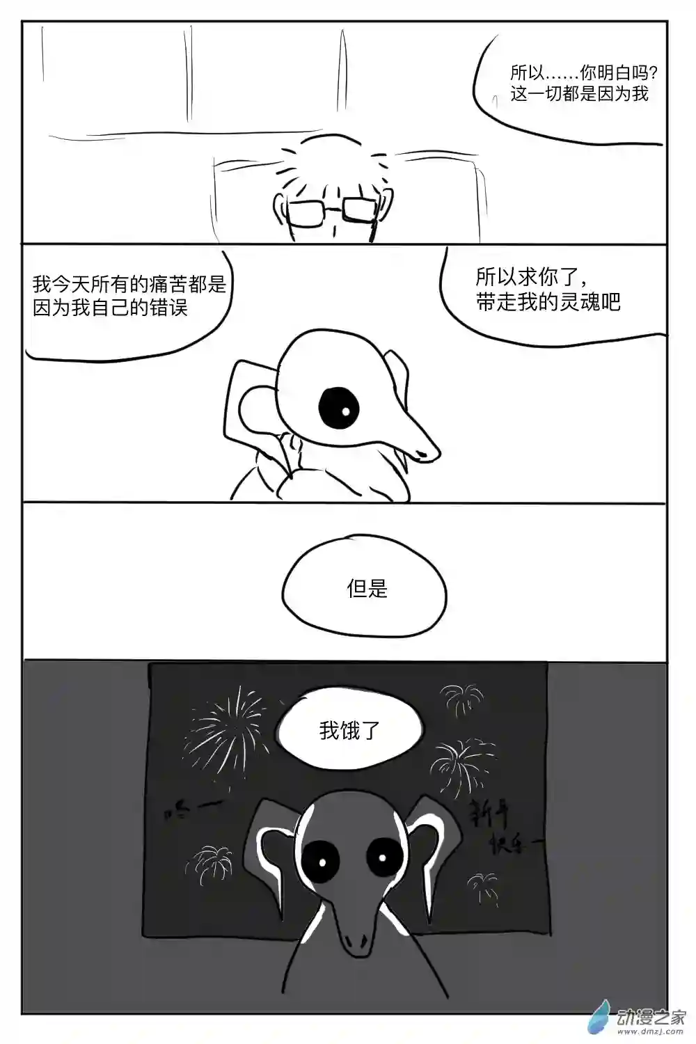 社畜想和恶魔一起吃饭17