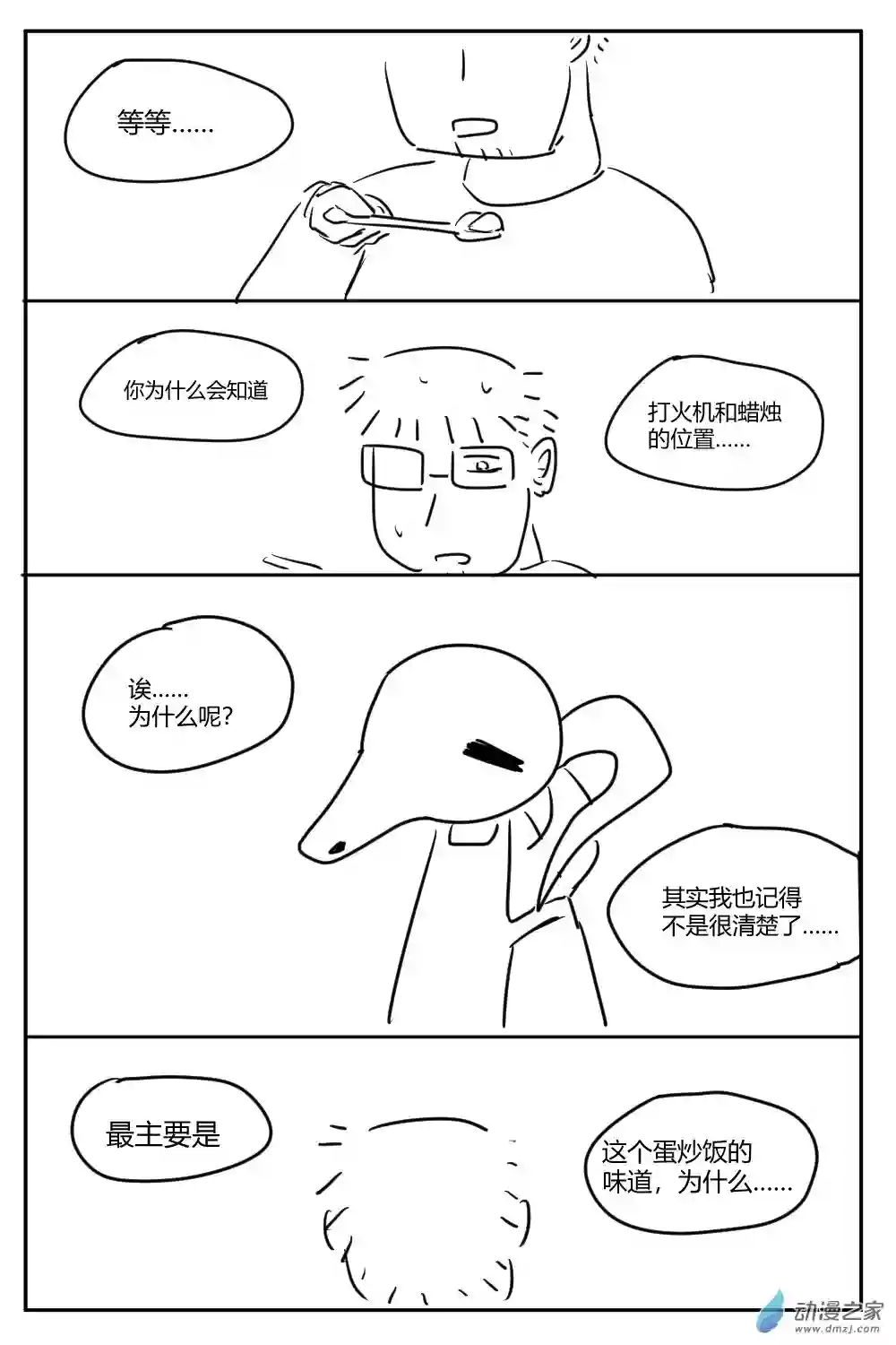 社畜想和恶魔一起吃饭17