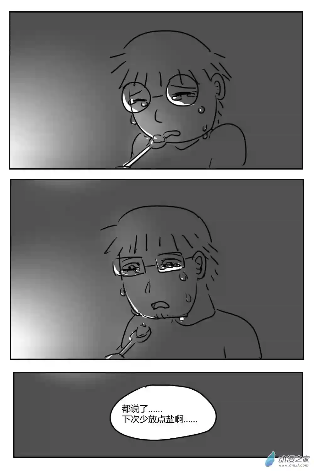 社畜想和恶魔一起吃饭18