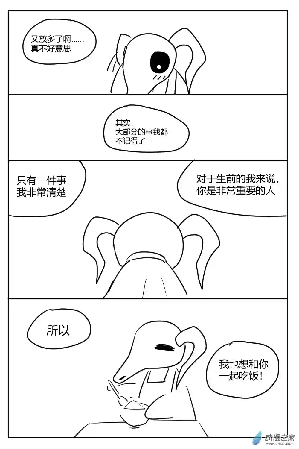 社畜想和恶魔一起吃饭18