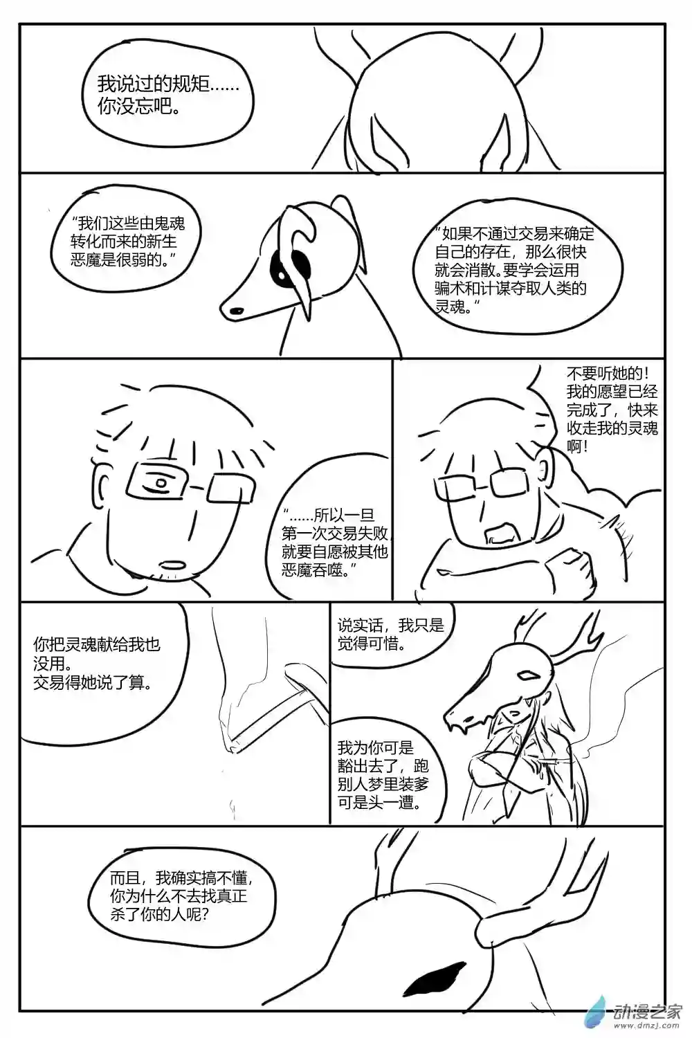 社畜想和恶魔一起吃饭19