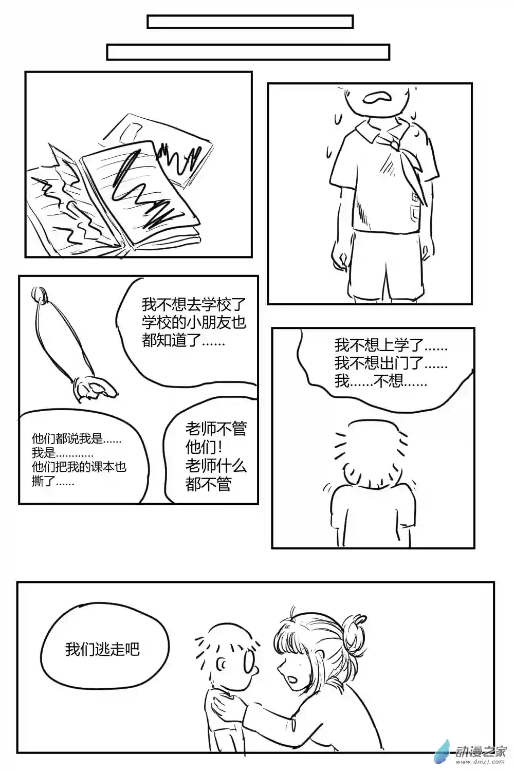 社畜想和恶魔一起吃饭19