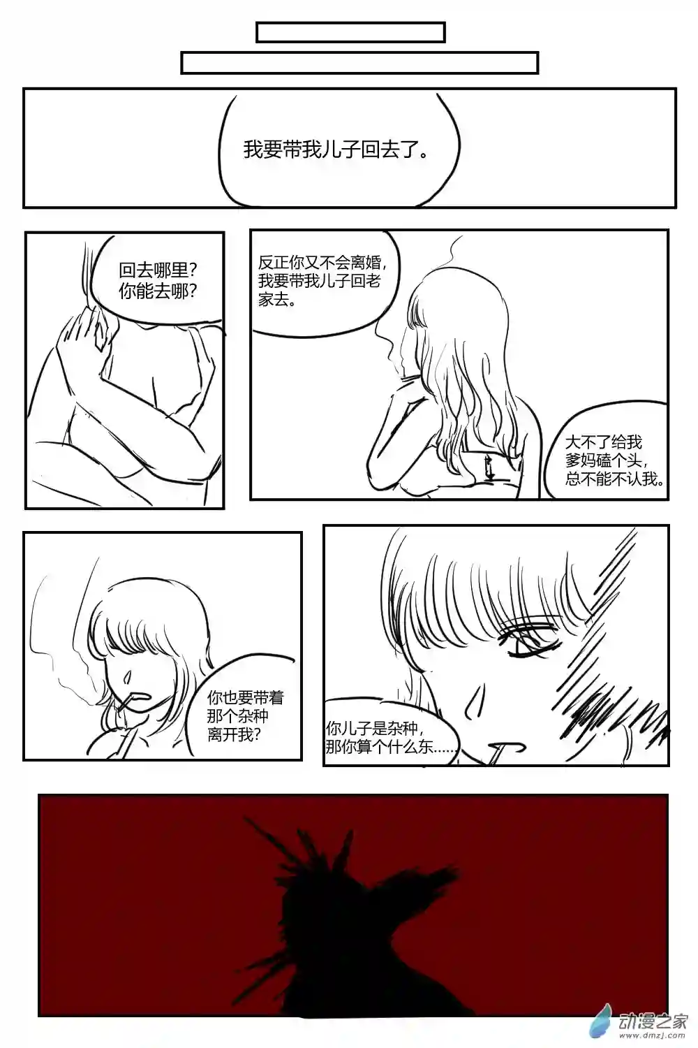 社畜想和恶魔一起吃饭20