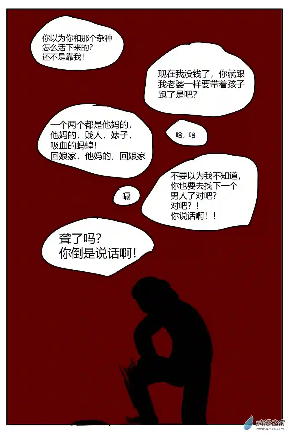 社畜想和恶魔一起吃饭20