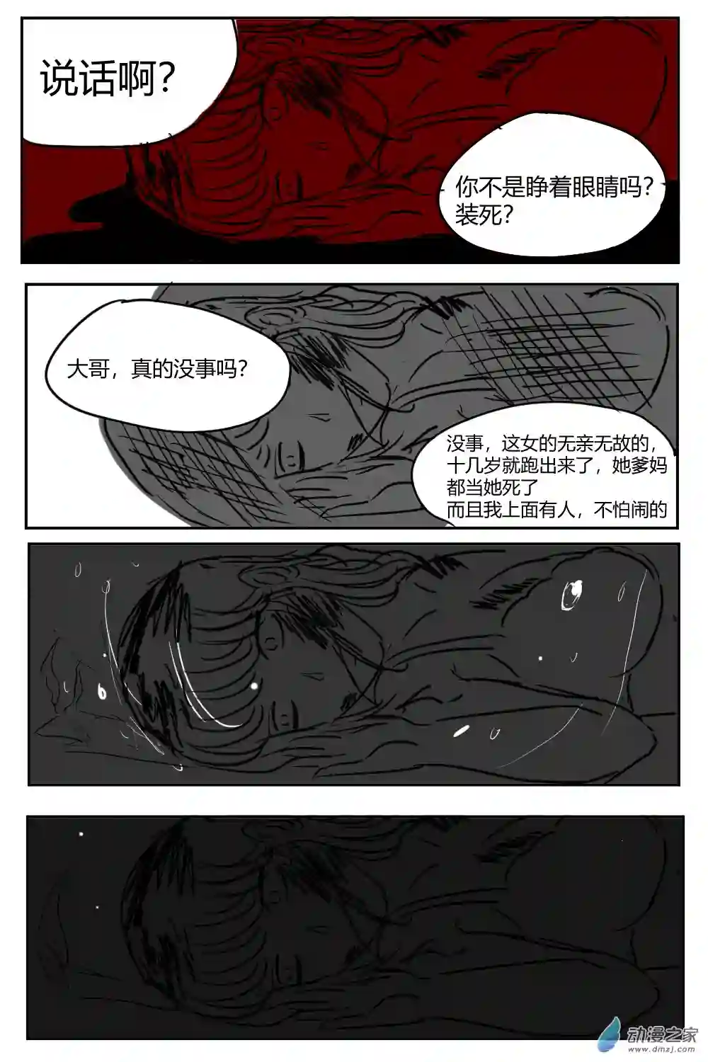 社畜想和恶魔一起吃饭20