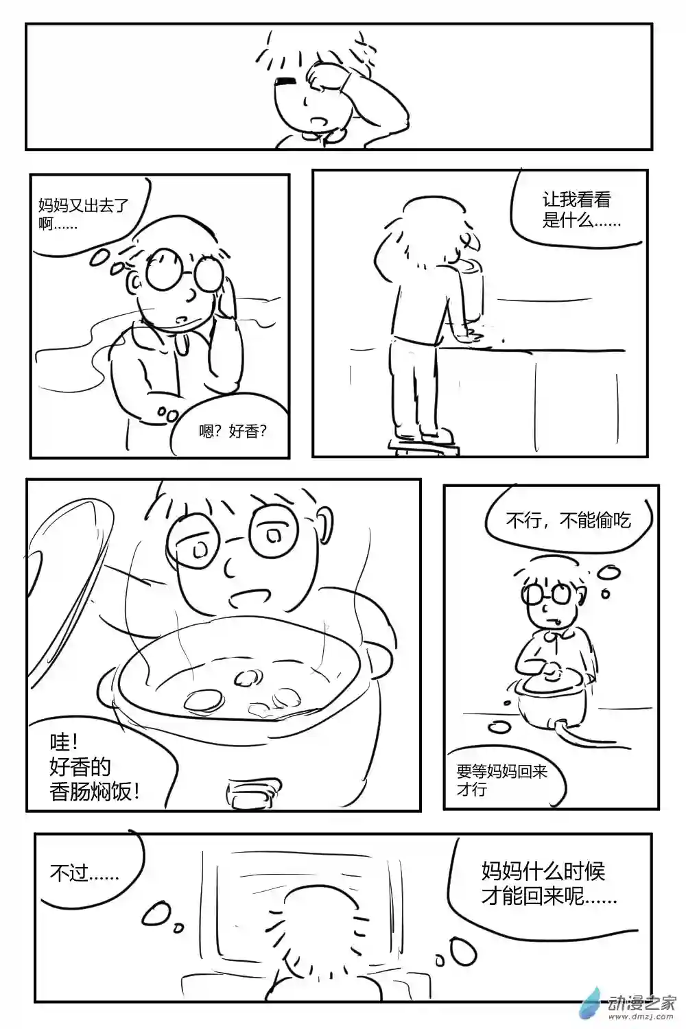 社畜想和恶魔一起吃饭21