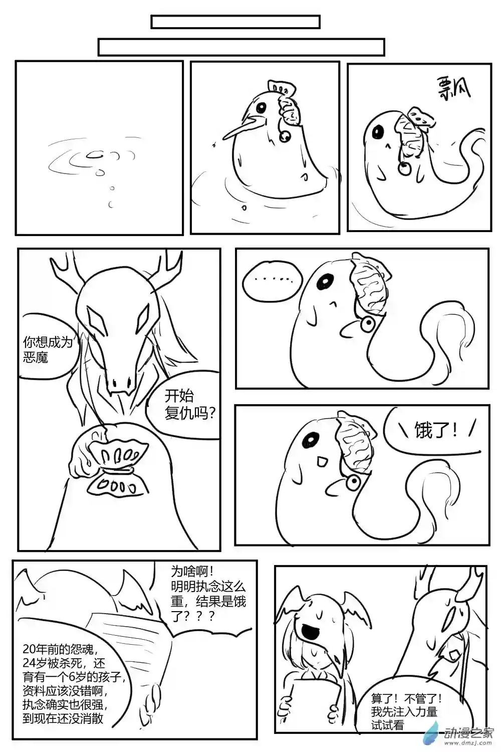 社畜想和恶魔一起吃饭21