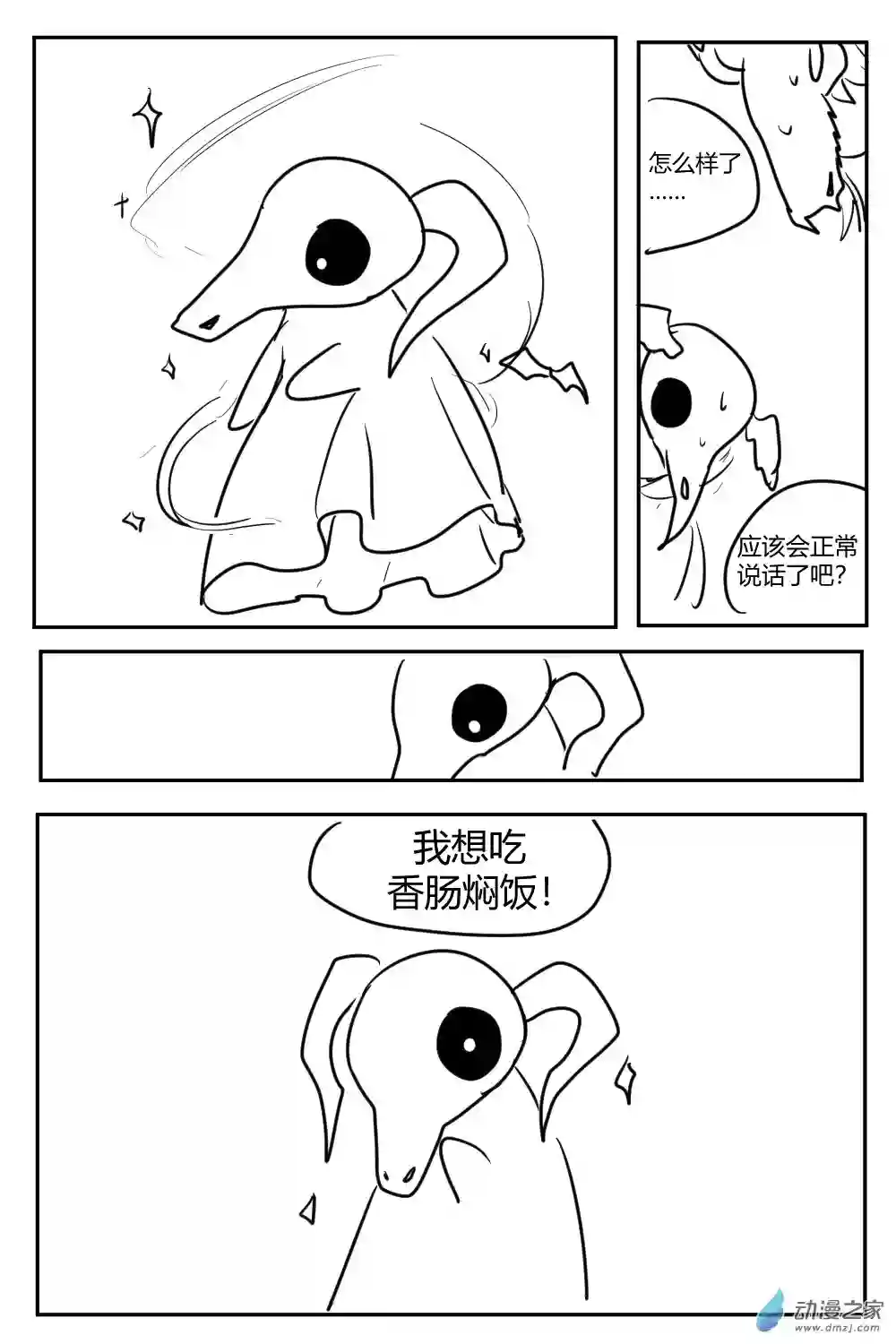 社畜想和恶魔一起吃饭21