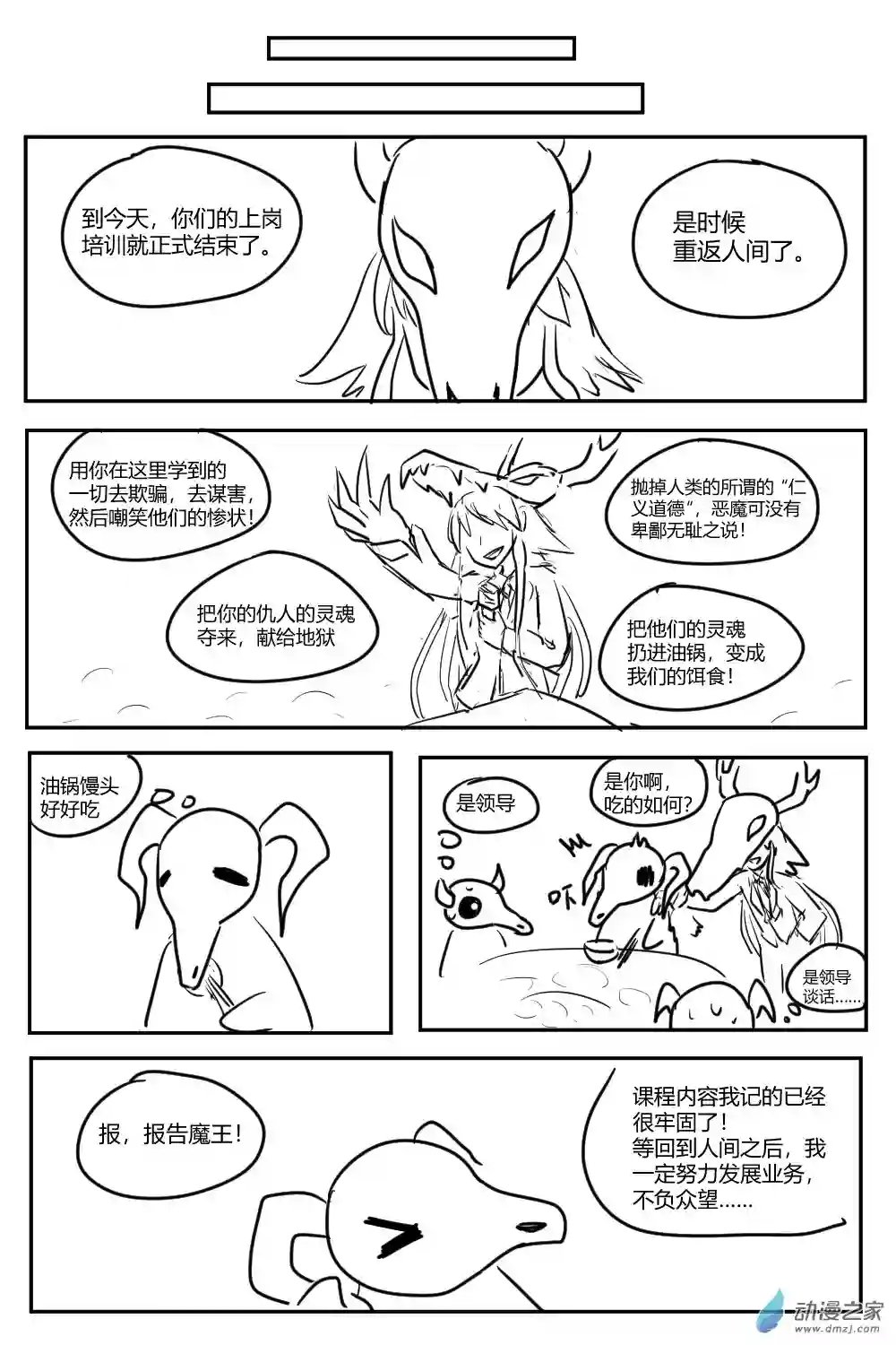 社畜想和恶魔一起吃饭22