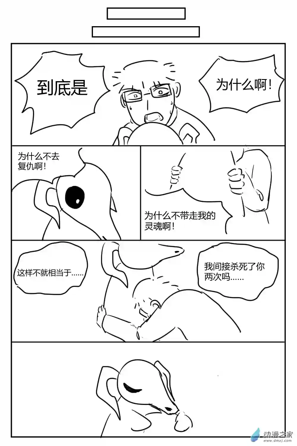 社畜想和恶魔一起吃饭22