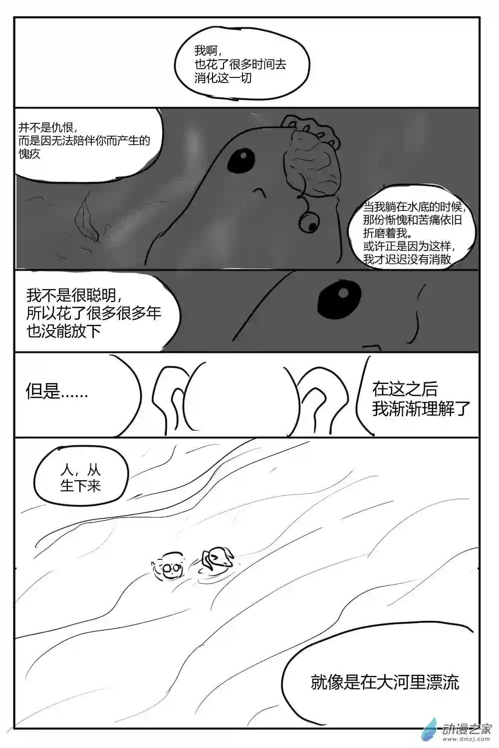 社畜想和恶魔一起吃饭22