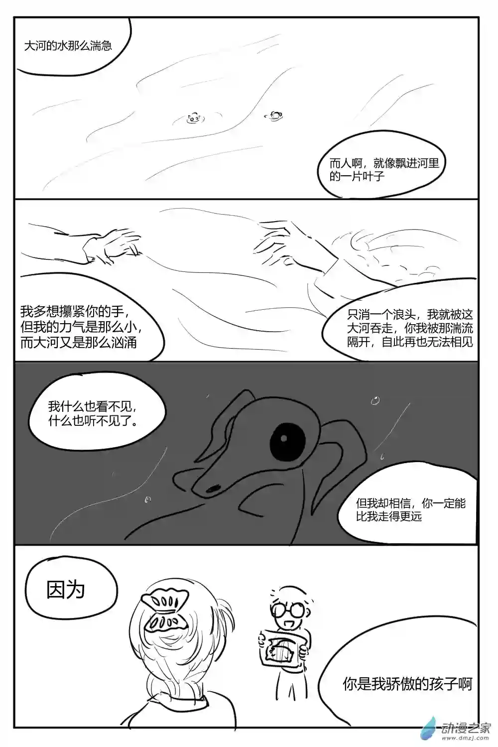 社畜想和恶魔一起吃饭22