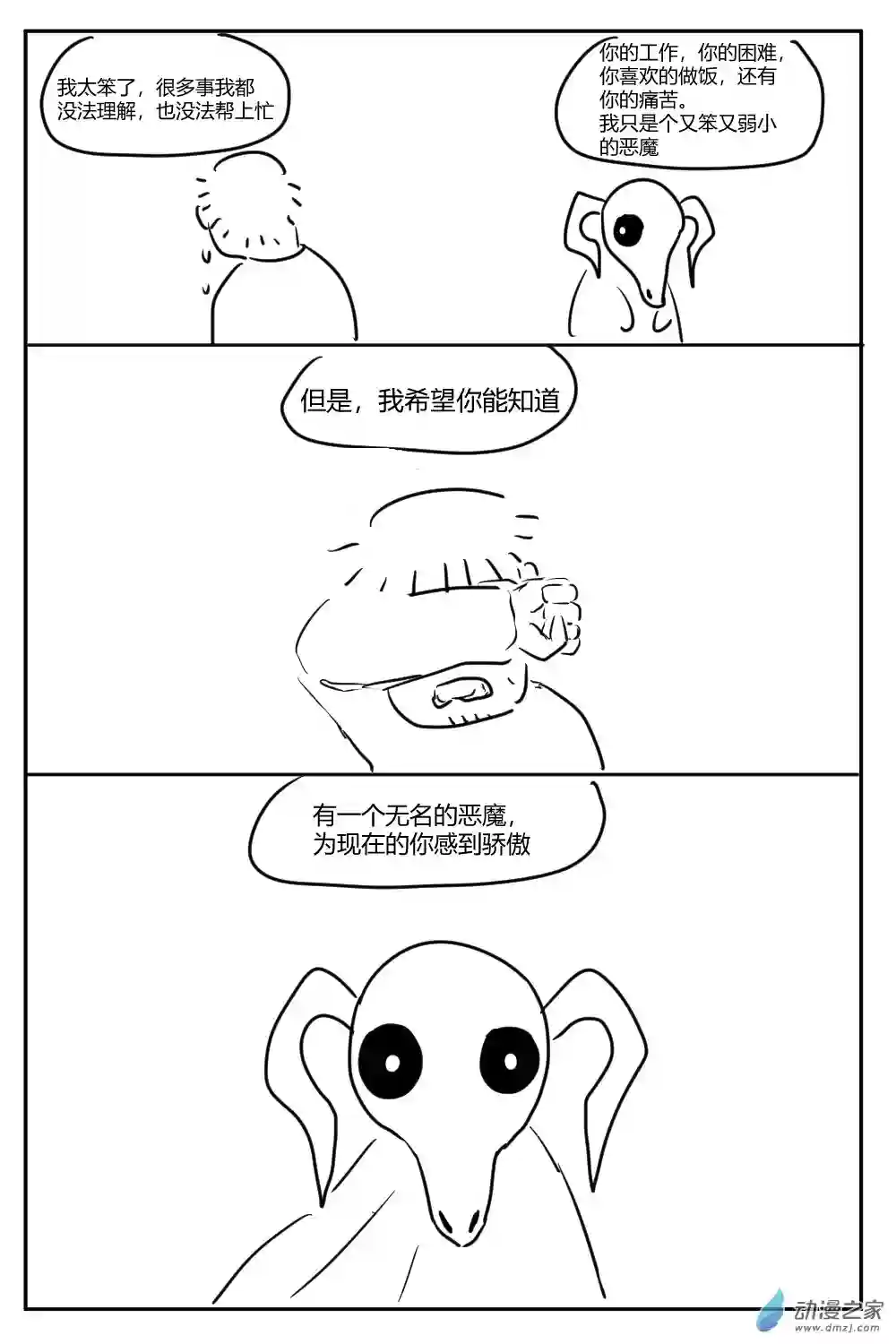 社畜想和恶魔一起吃饭22