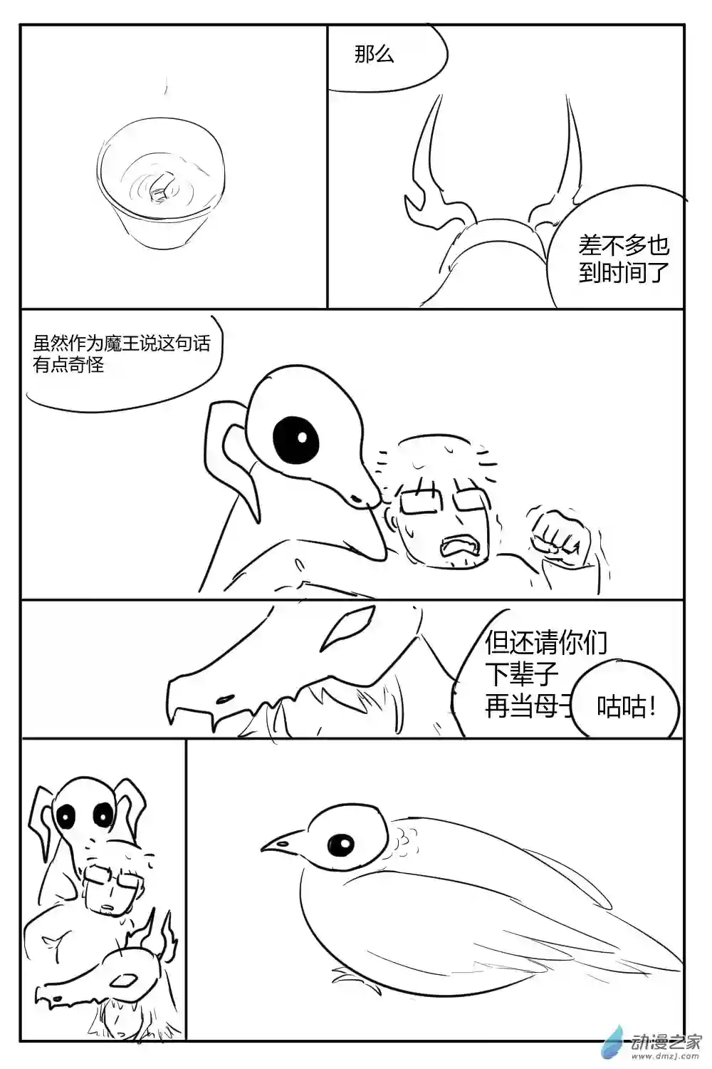 社畜想和恶魔一起吃饭23