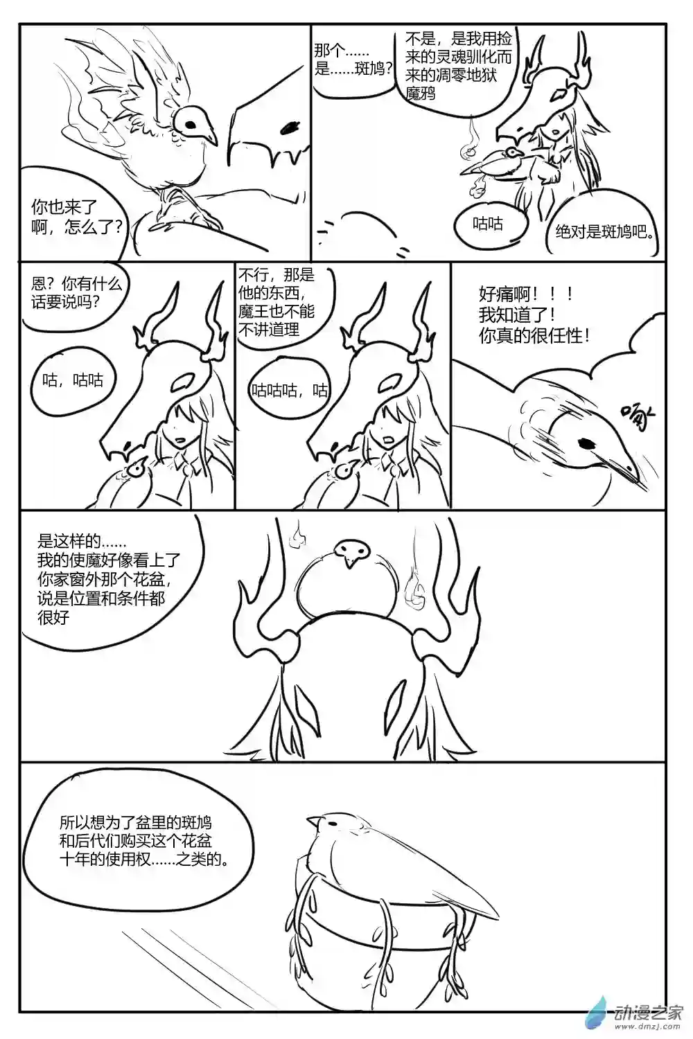 社畜想和恶魔一起吃饭23