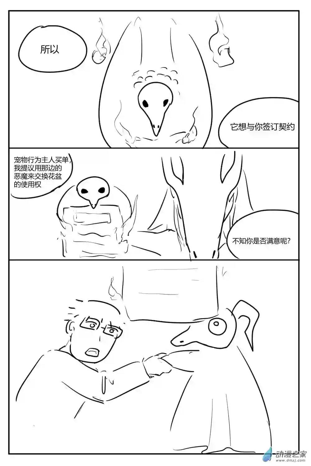 社畜想和恶魔一起吃饭23