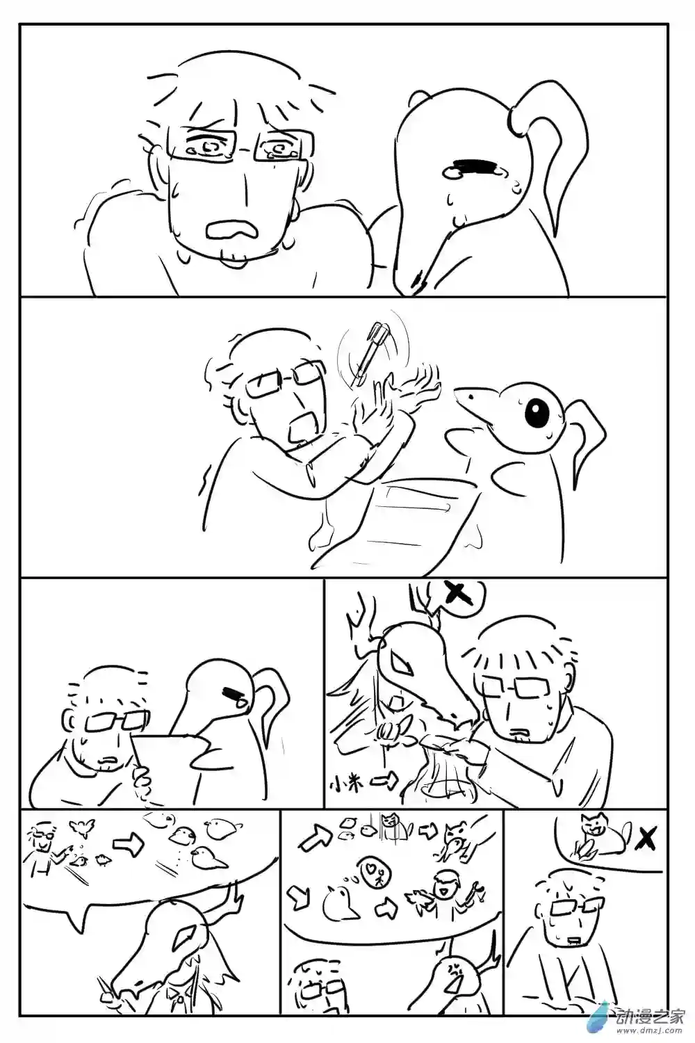 社畜想和恶魔一起吃饭23