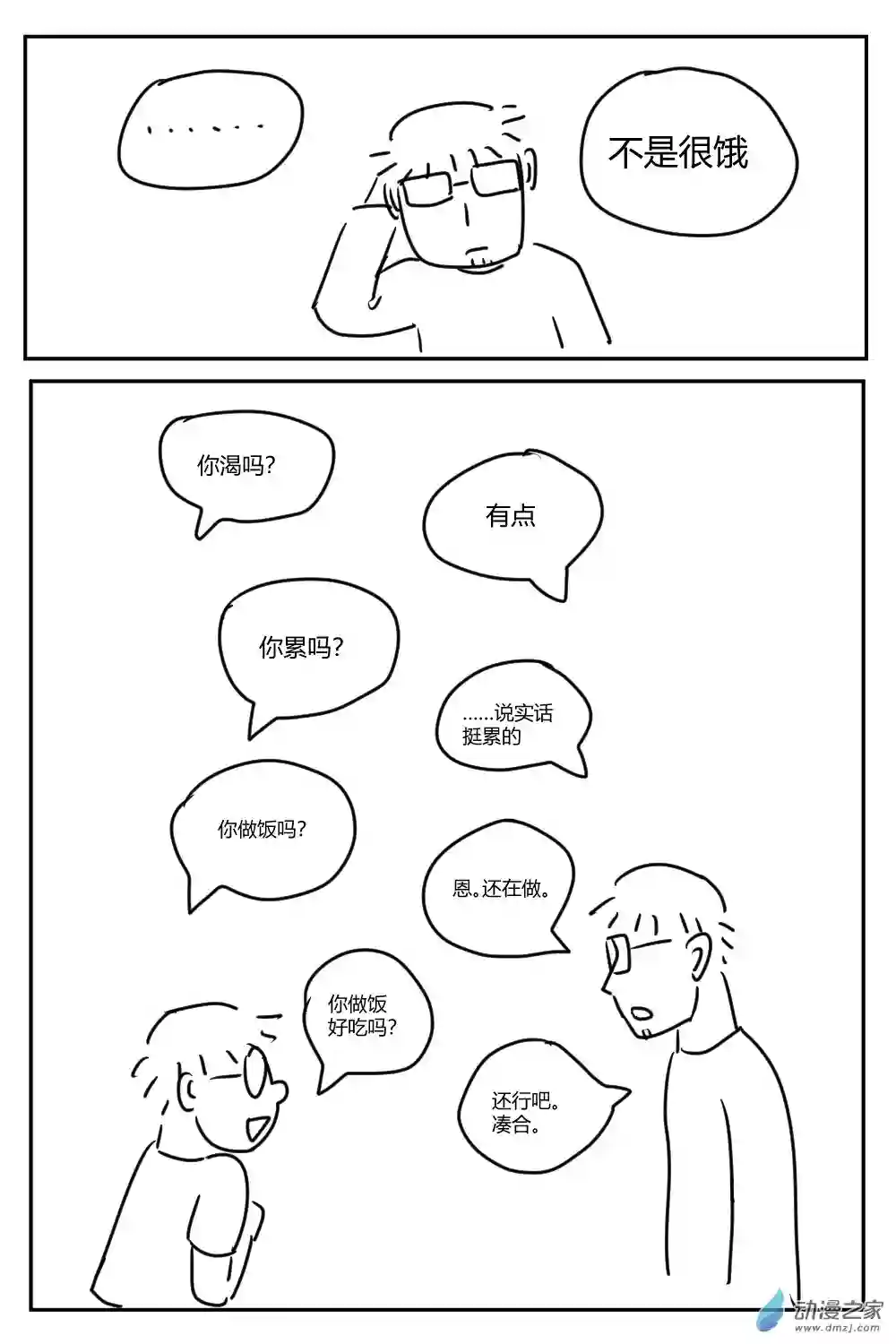 社畜想和恶魔一起吃饭24