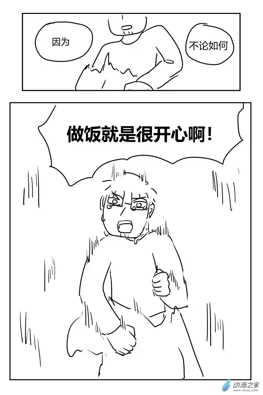 社畜想和恶魔一起吃饭24