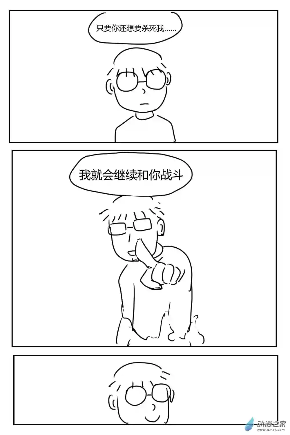 社畜想和恶魔一起吃饭24