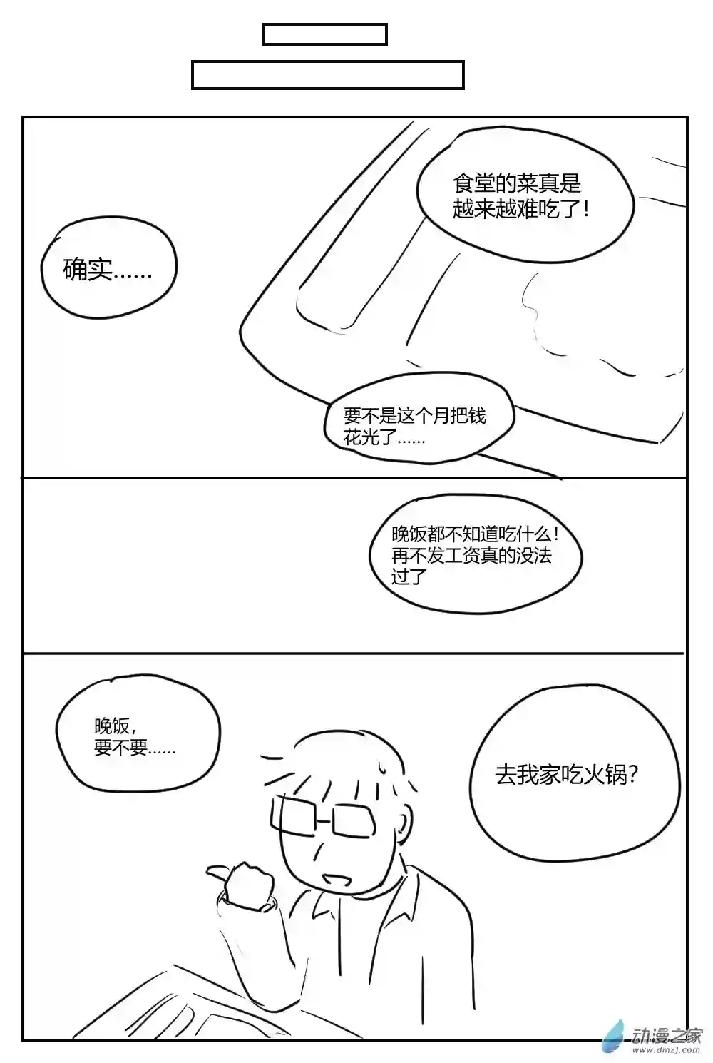 社畜想和恶魔一起吃饭24