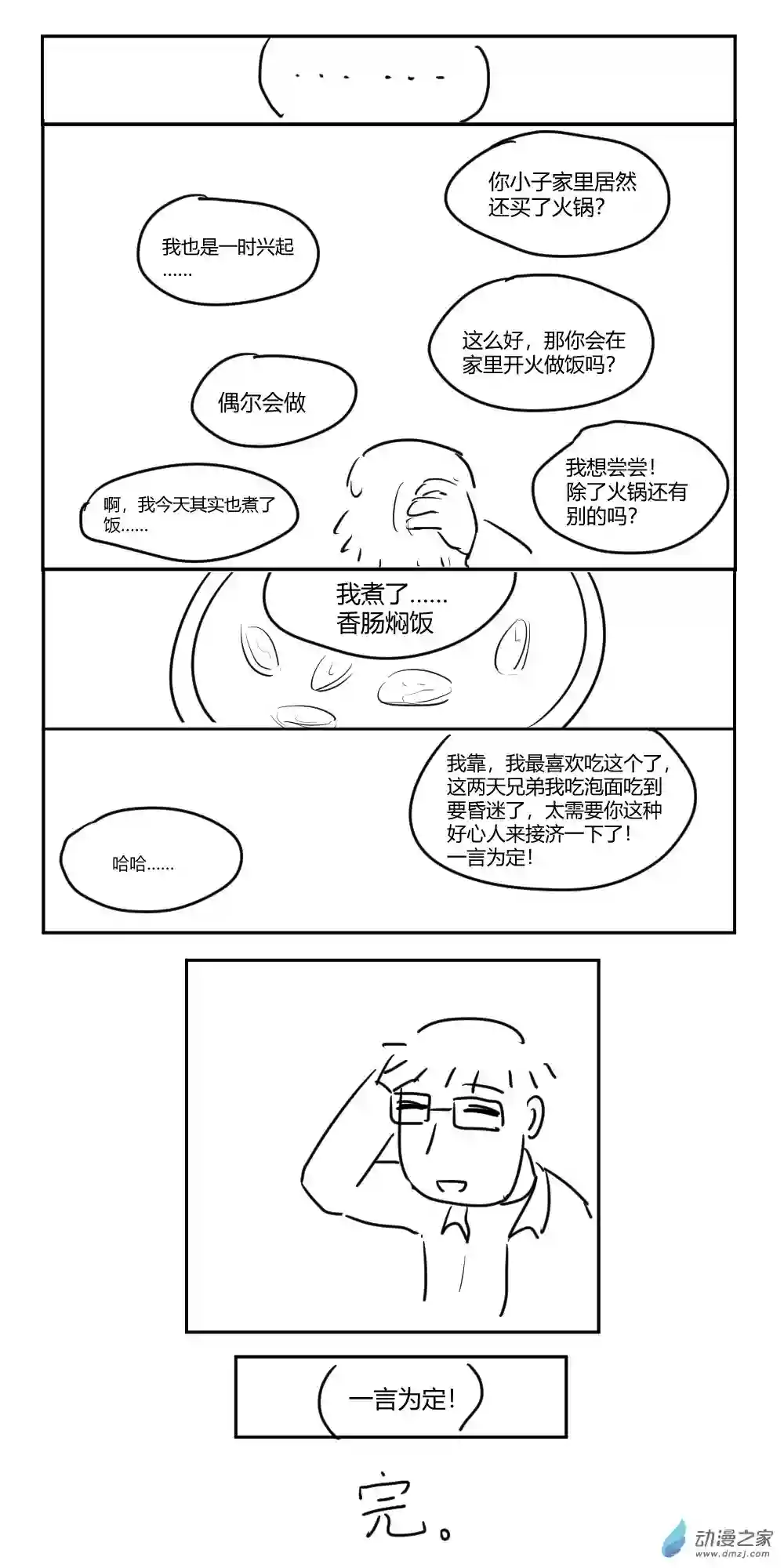 社畜想和恶魔一起吃饭24