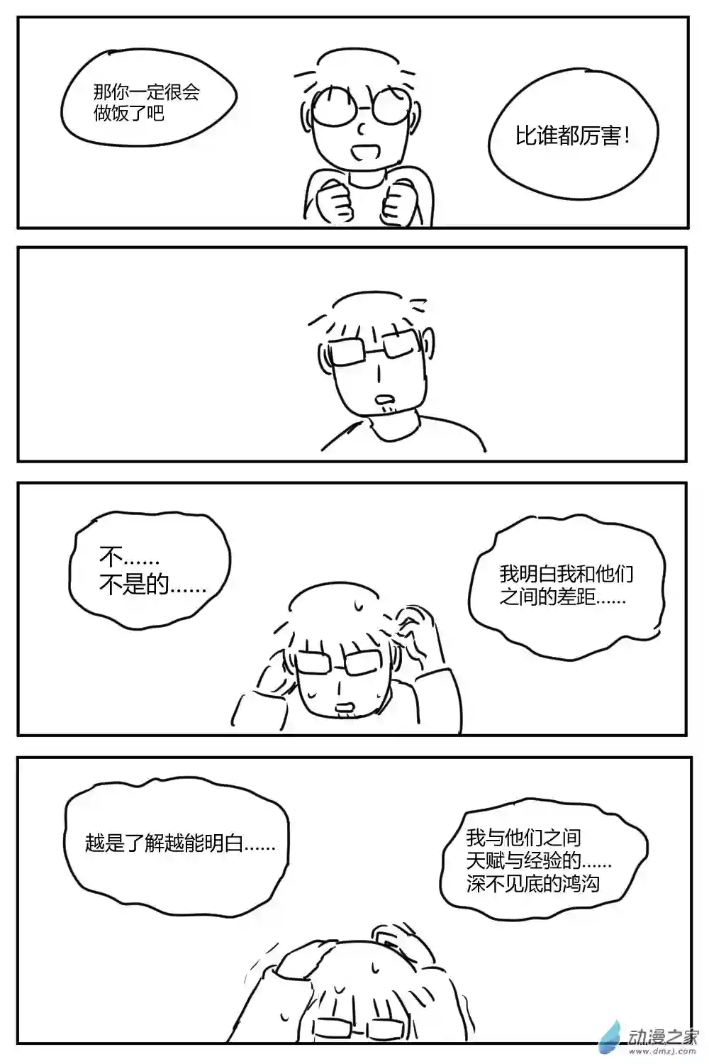 社畜想和恶魔一起吃饭24