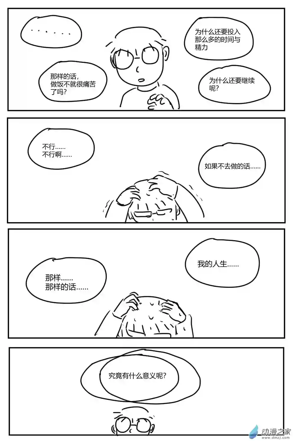 社畜想和恶魔一起吃饭24