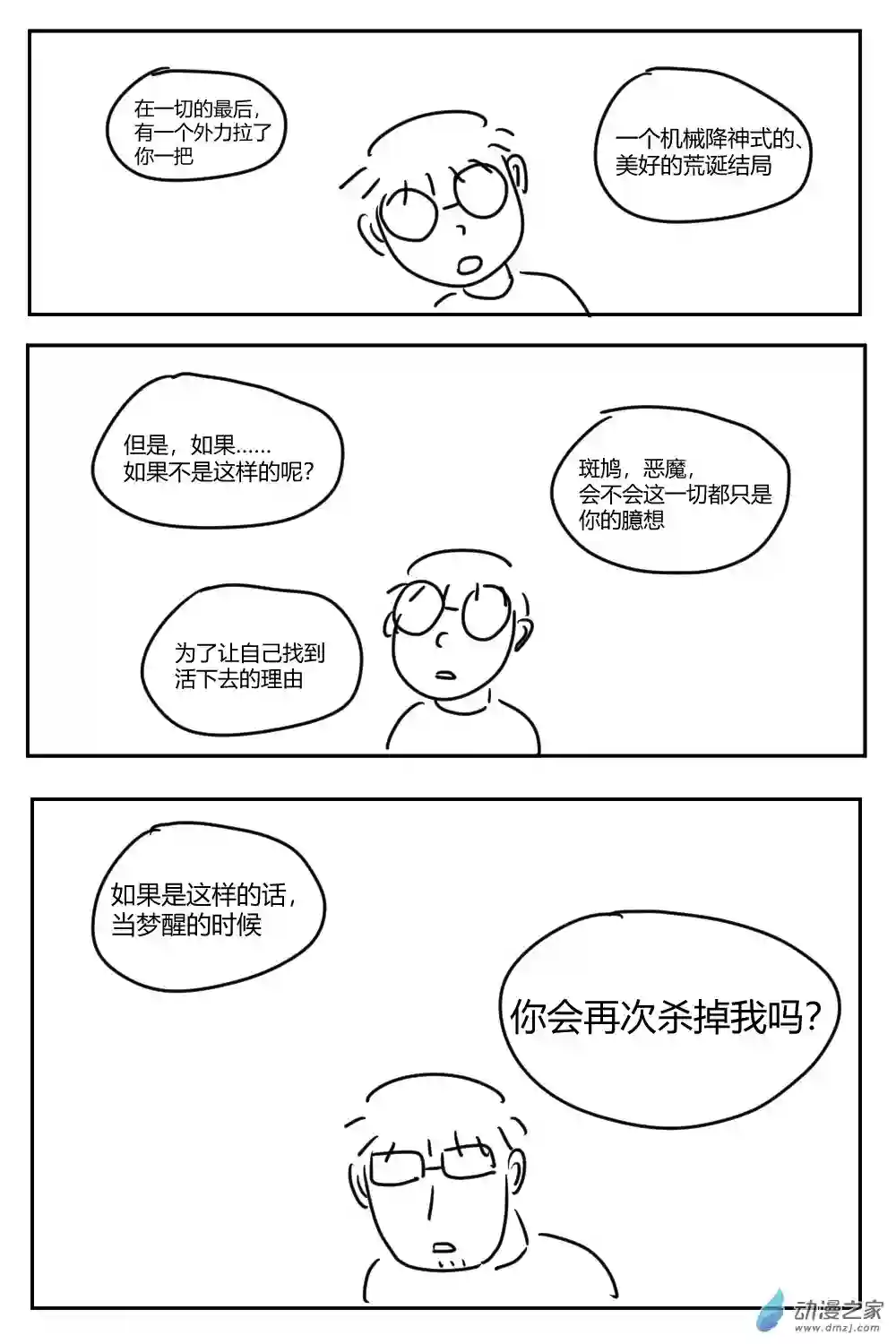 社畜想和恶魔一起吃饭24