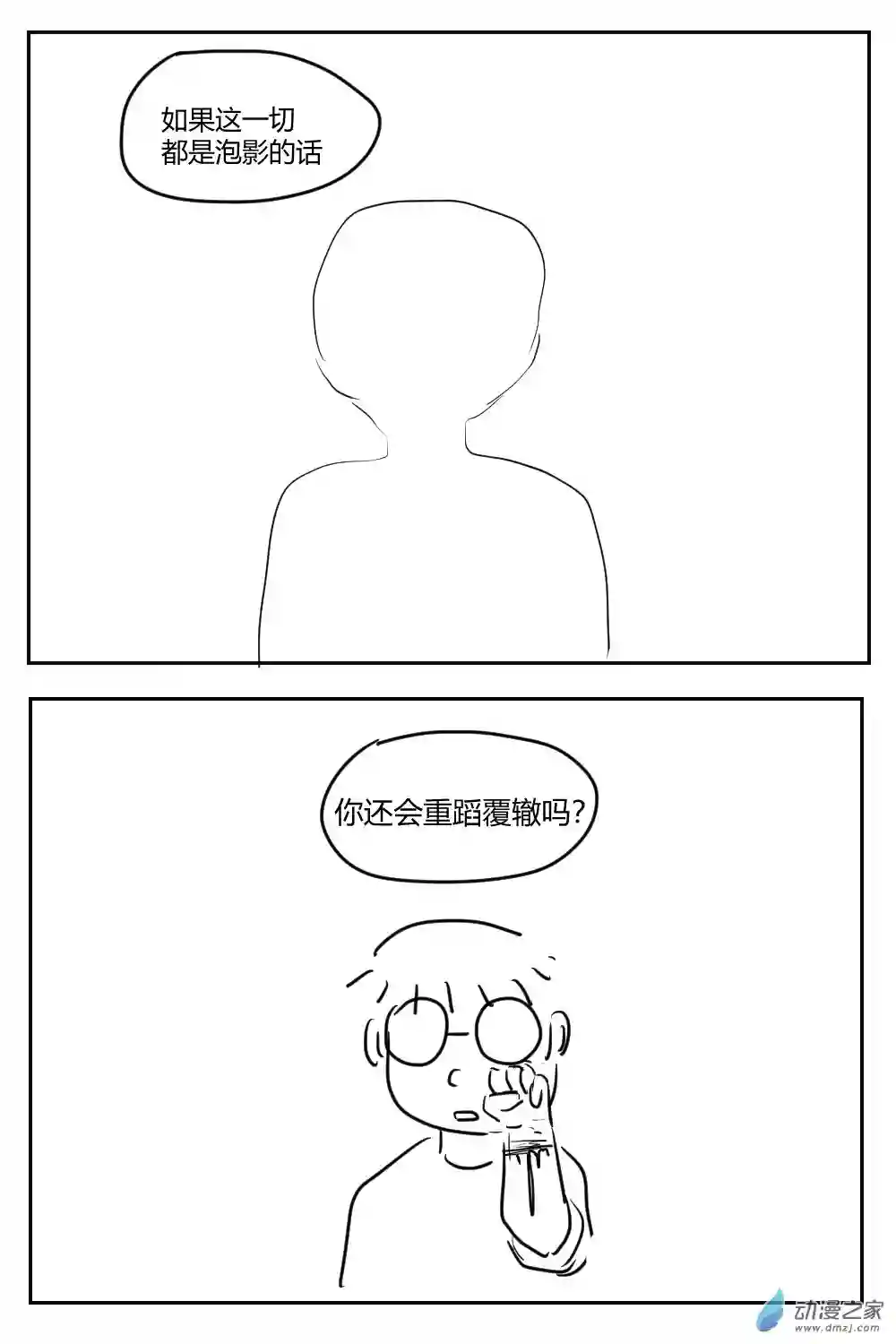 社畜想和恶魔一起吃饭24