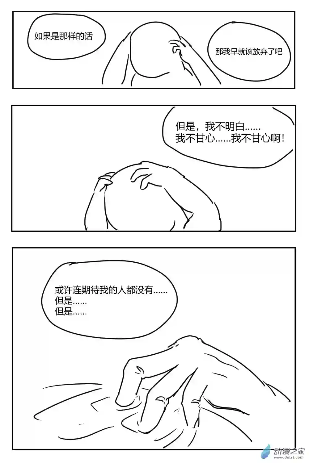 社畜想和恶魔一起吃饭24