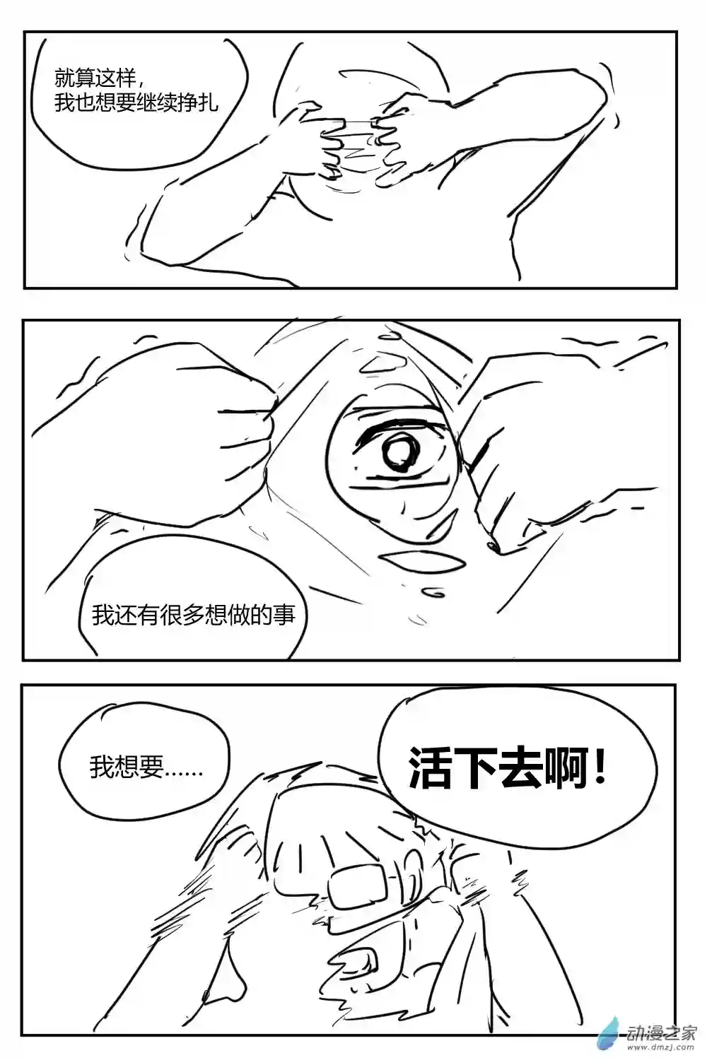 社畜想和恶魔一起吃饭24