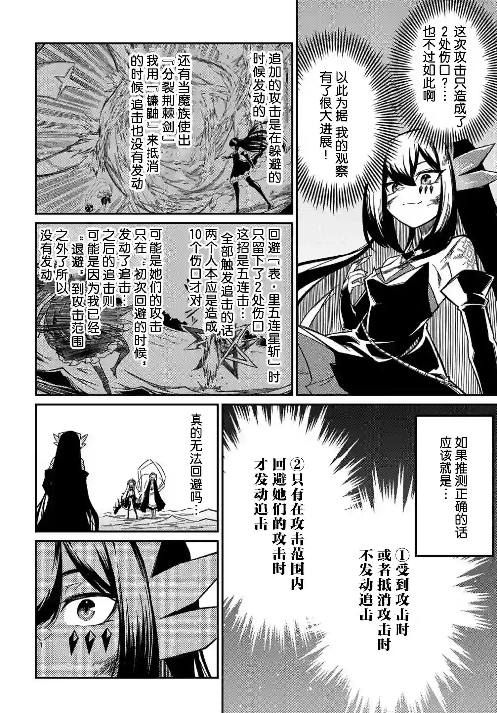 梗角色转生太过头了！第13话