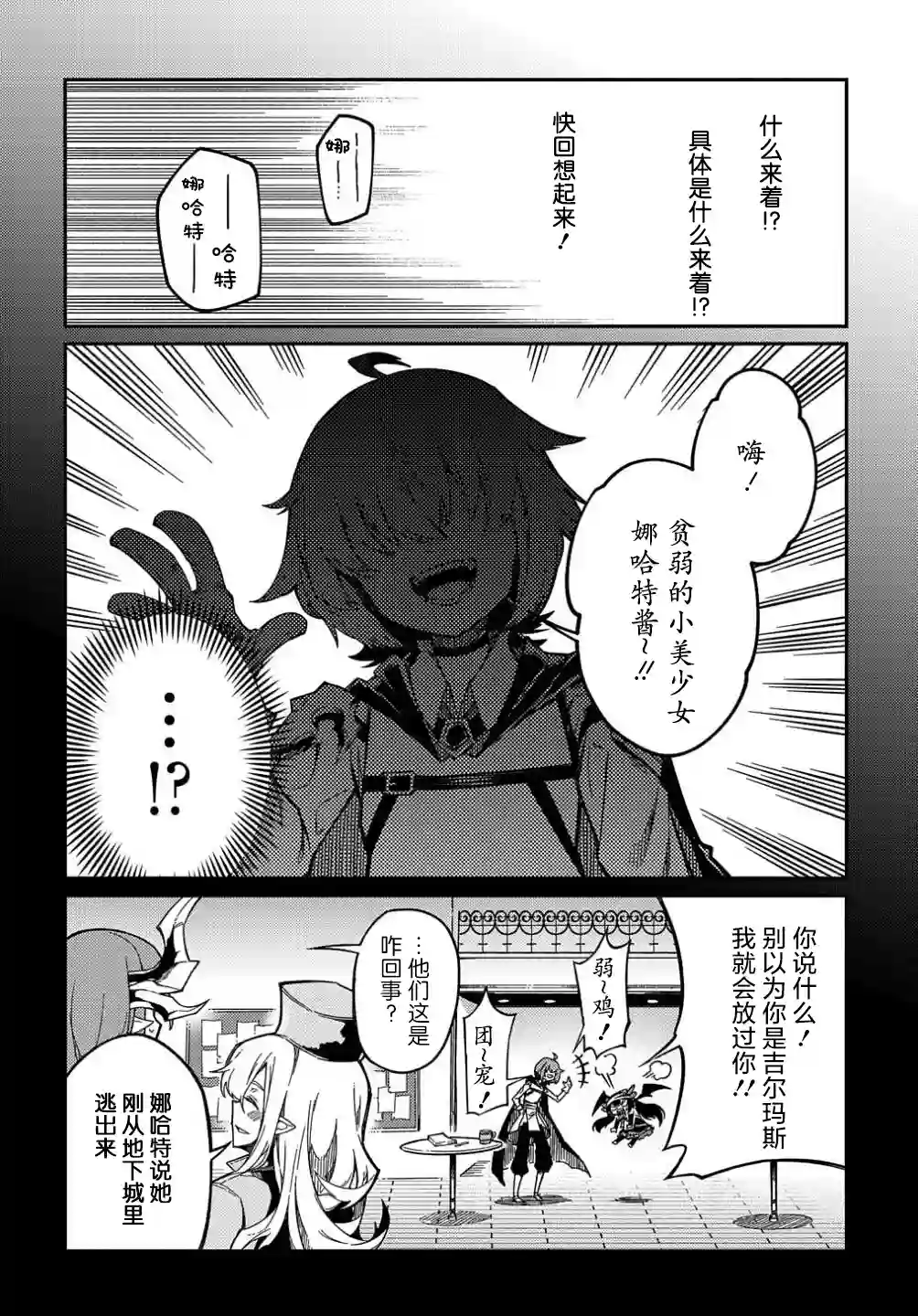 梗角色转生太过头了！第13话