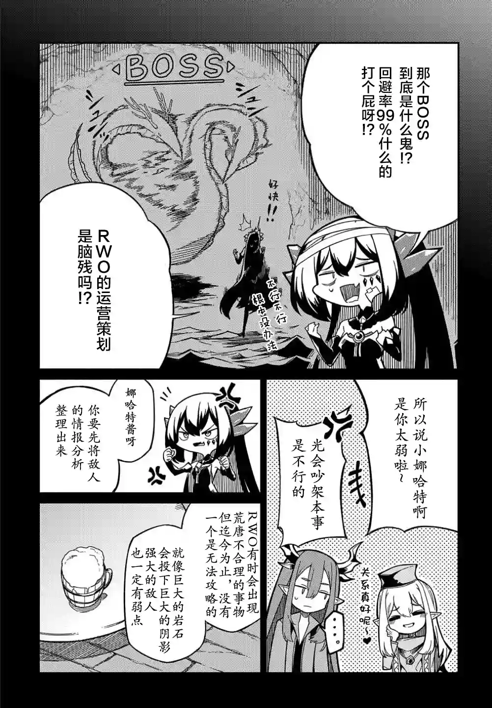 梗角色转生太过头了！第13话