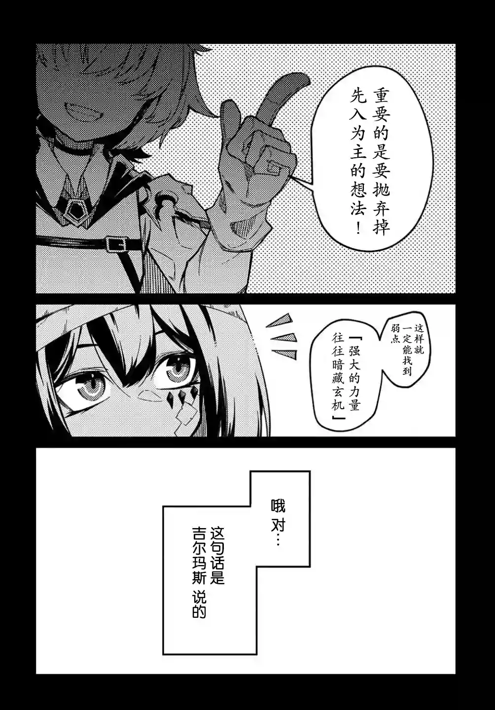 梗角色转生太过头了！第13话
