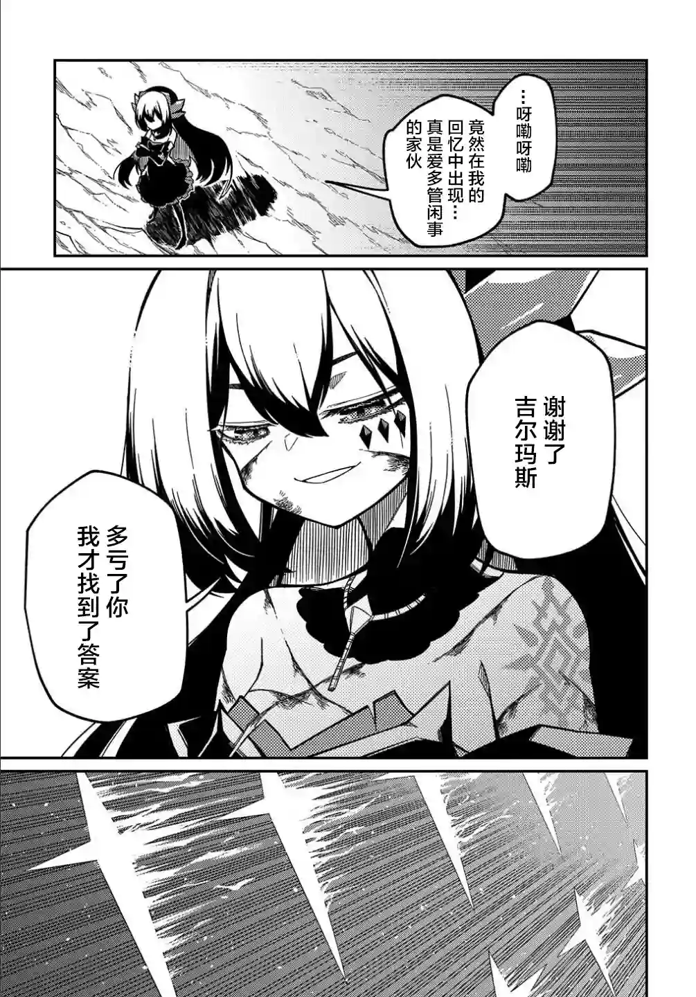 梗角色转生太过头了！第13话