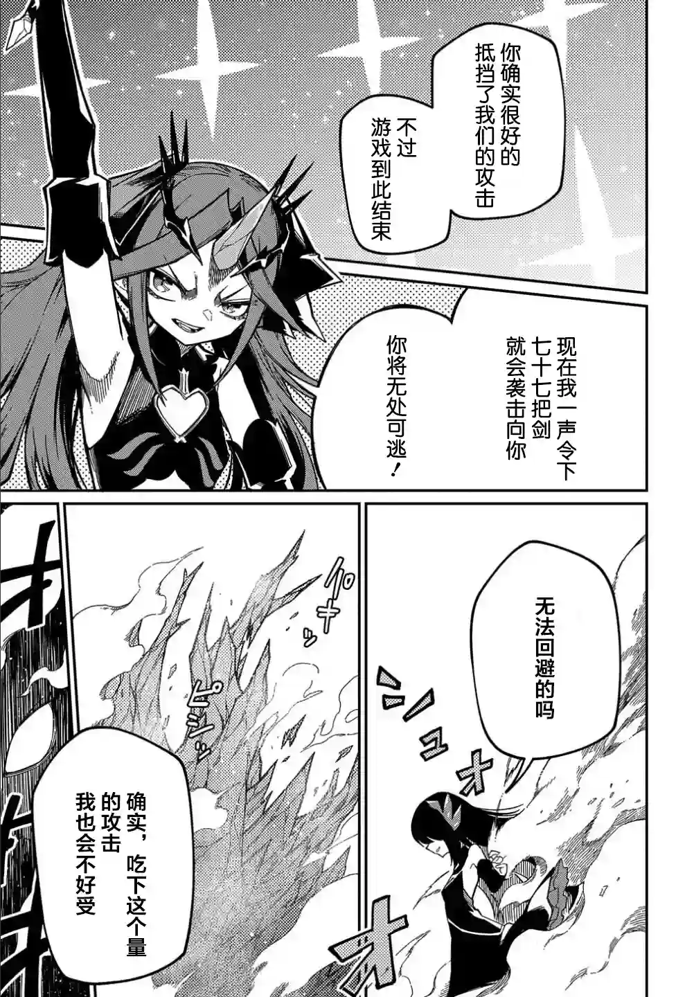 梗角色转生太过头了！第13话