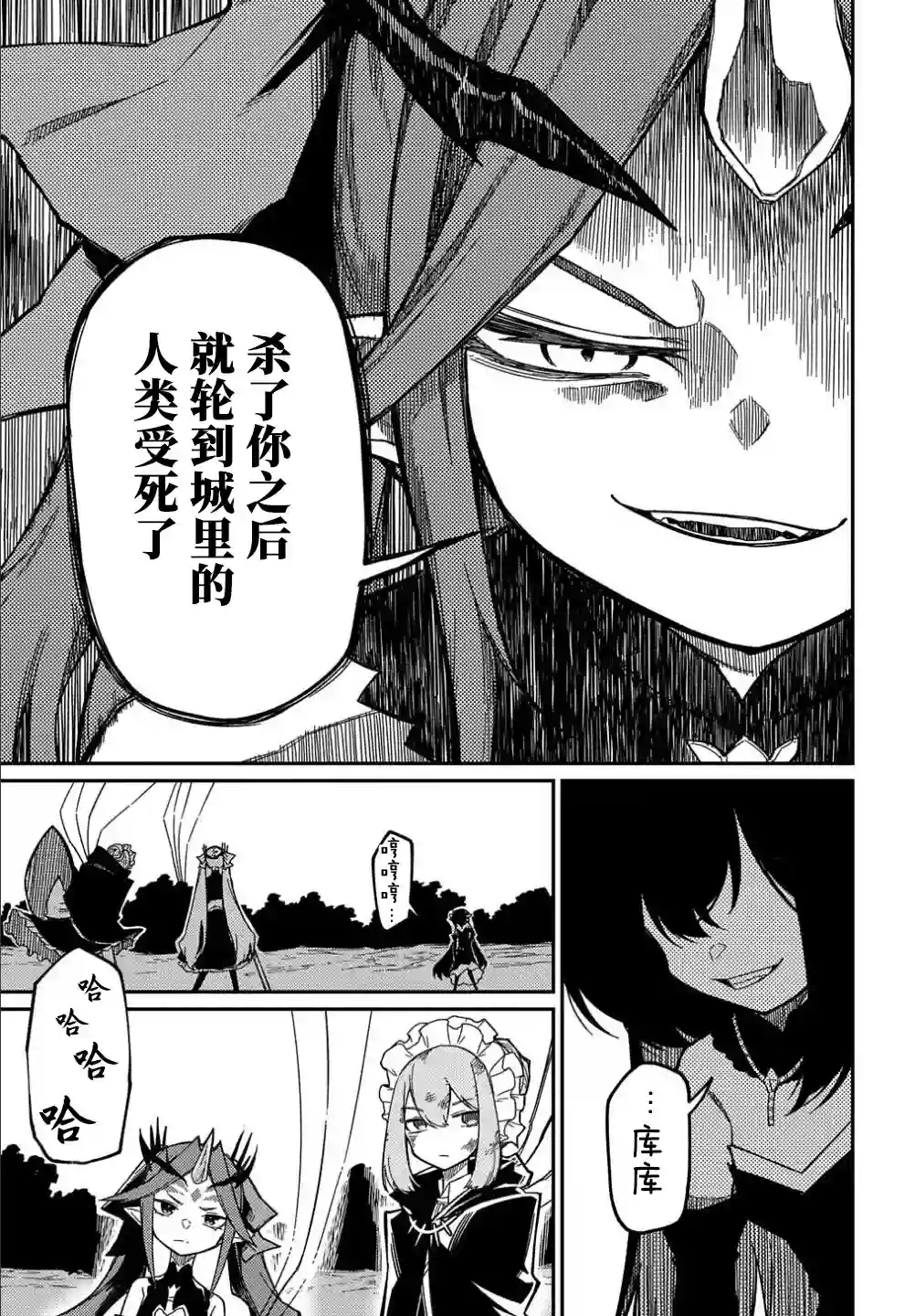梗角色转生太过头了！第13话