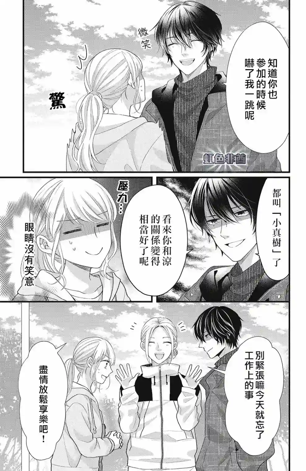 副社长大人轻点宠～我的溺爱SSR老公～第13话