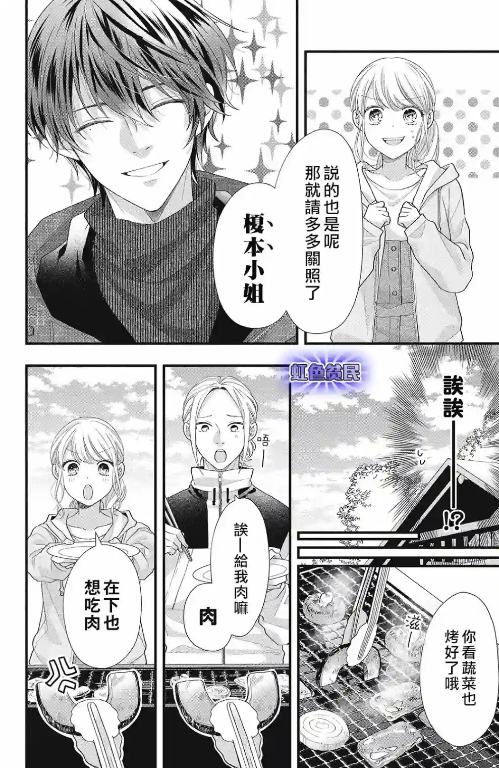 副社长大人轻点宠～我的溺爱SSR老公～第13话