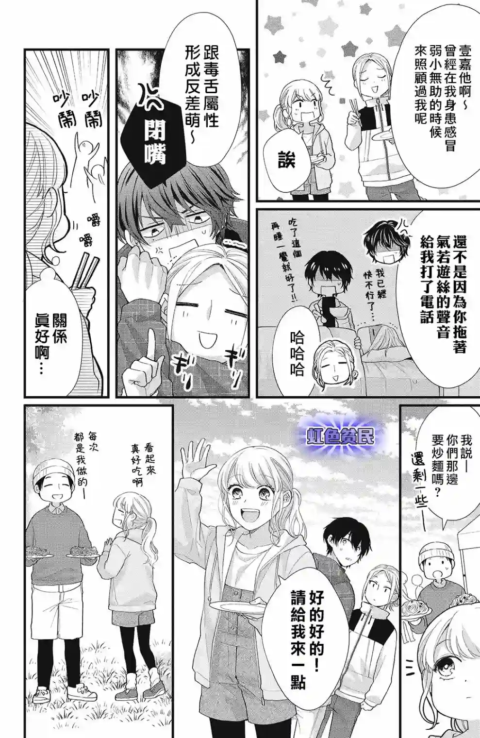 副社长大人轻点宠～我的溺爱SSR老公～第13话