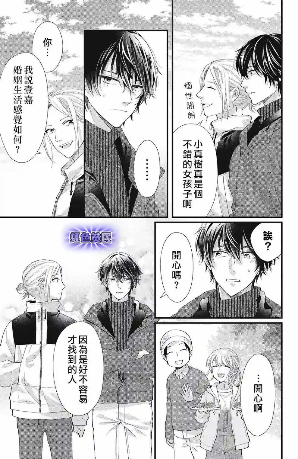 副社长大人轻点宠～我的溺爱SSR老公～第13话