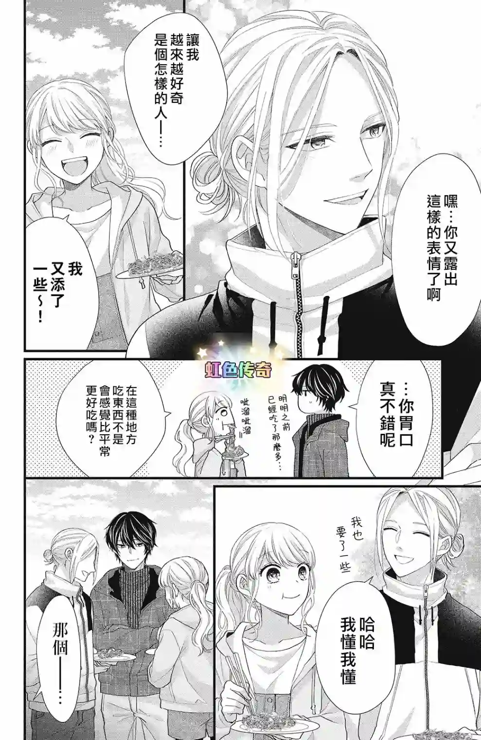 副社长大人轻点宠～我的溺爱SSR老公～第13话