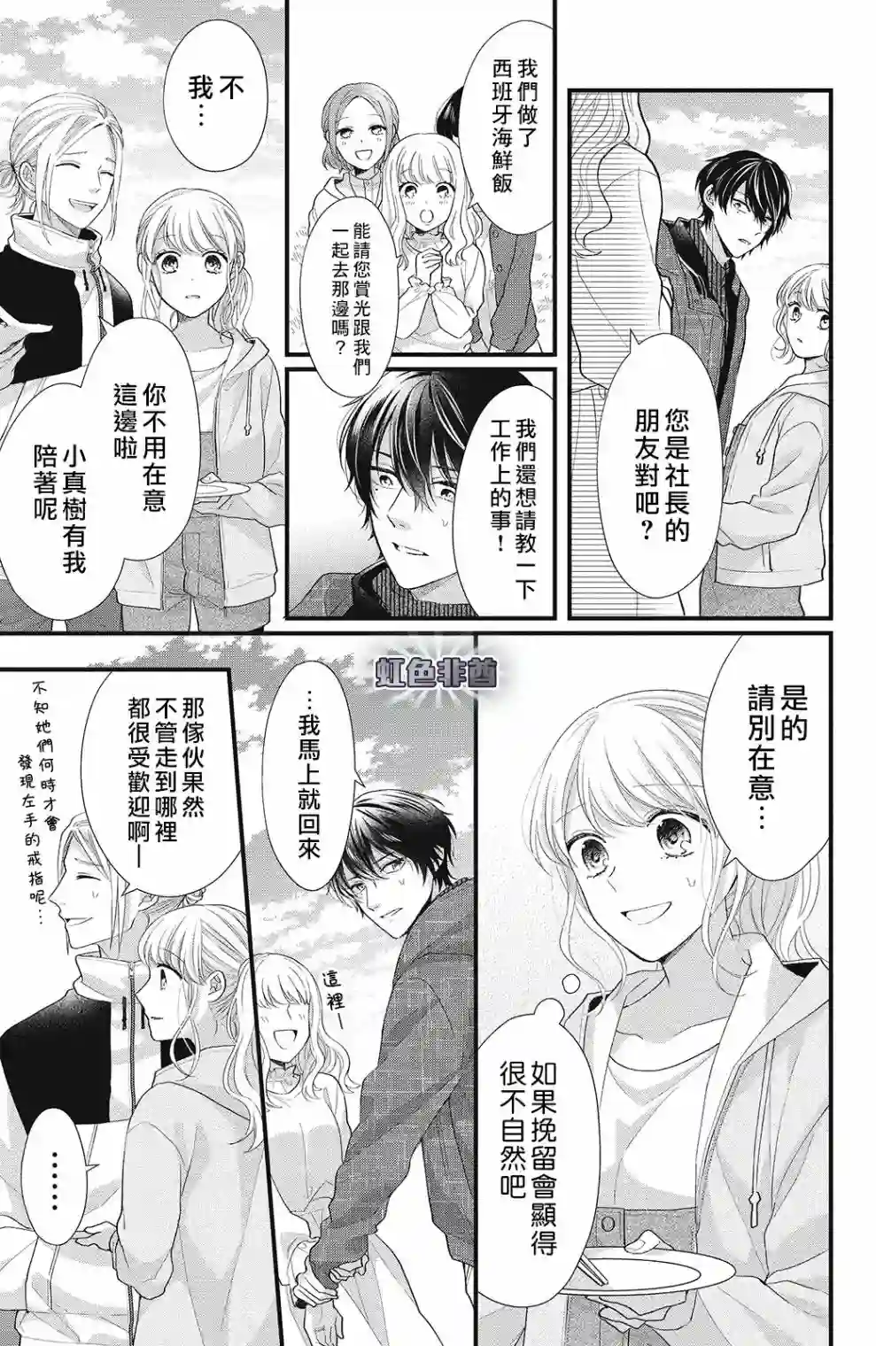 副社长大人轻点宠～我的溺爱SSR老公～第13话